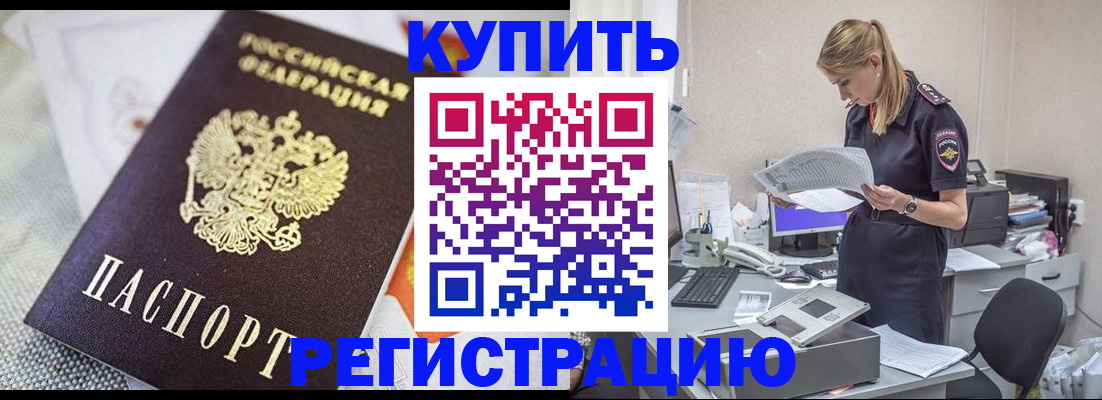 прописка для военкомата в Отрадном