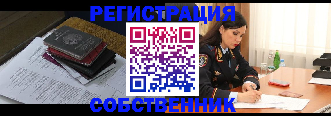 временная регистрация купить в Отрадном