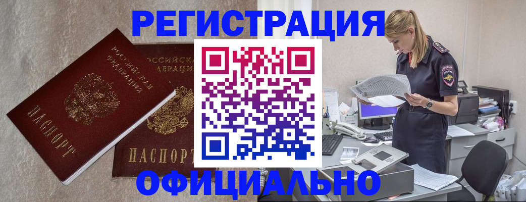 временная регистрация для всех в Отрадном
